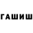ГАШИШ Cannabis Andrey Kunilov